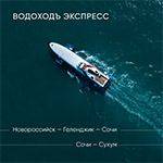 Морские рейсы по черноморскому побережью